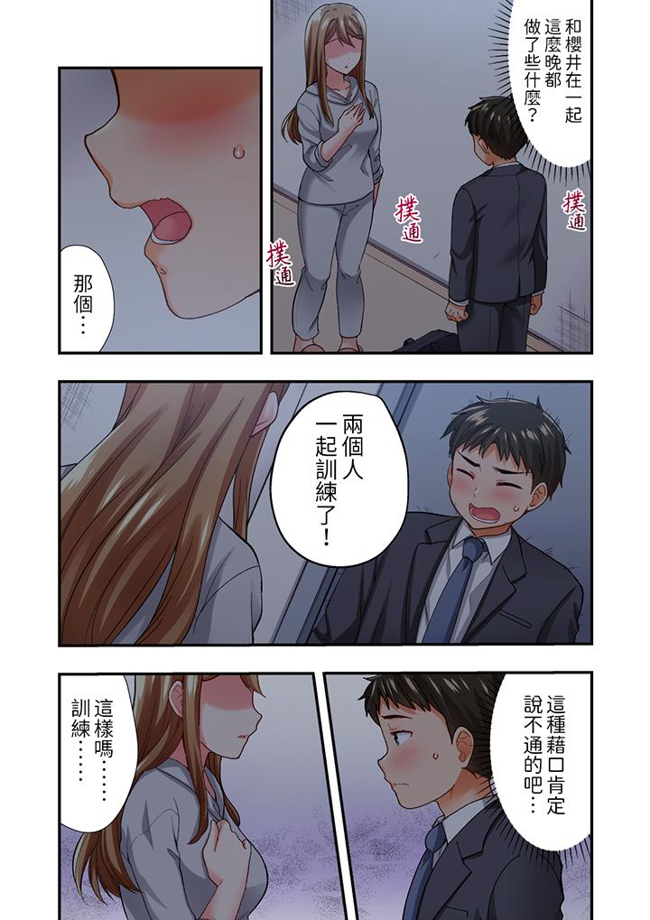 戀愛禁止的同居～我們來鍛煉吧？ 第11話 第1页