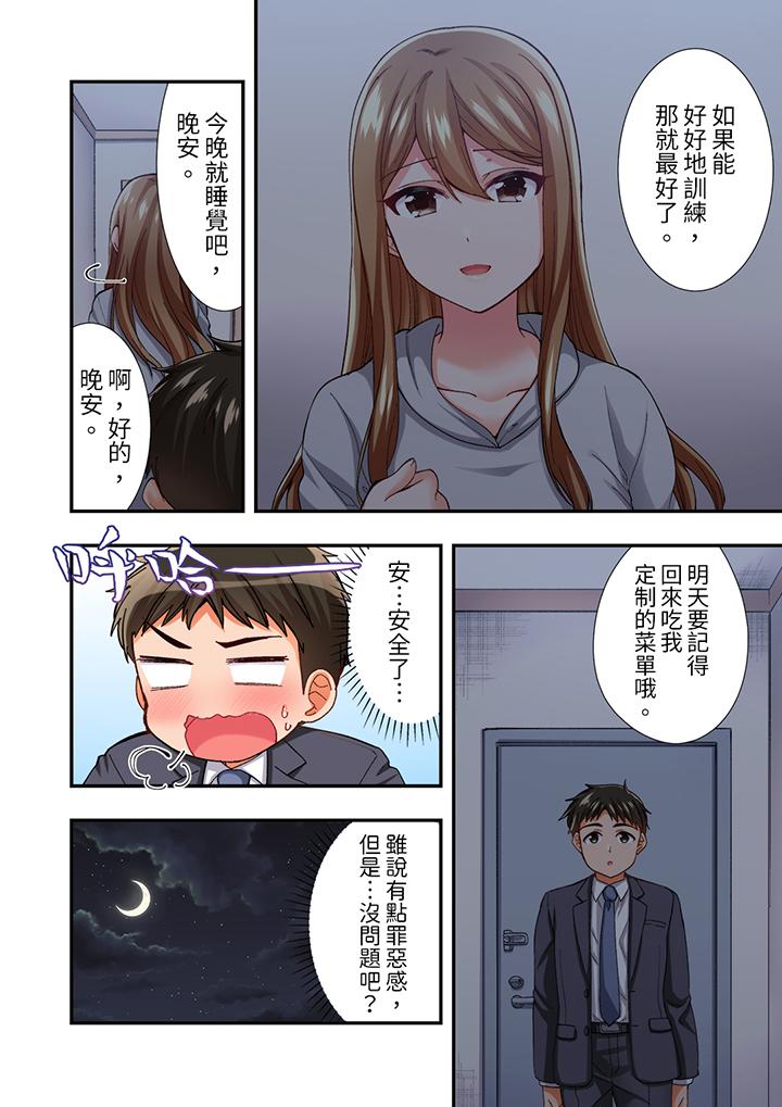 戀愛禁止的同居～我們來鍛煉吧？ 第11話 第3页