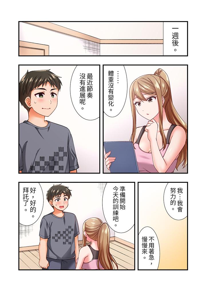 戀愛禁止的同居～我們來鍛煉吧？ 第11話 第4页