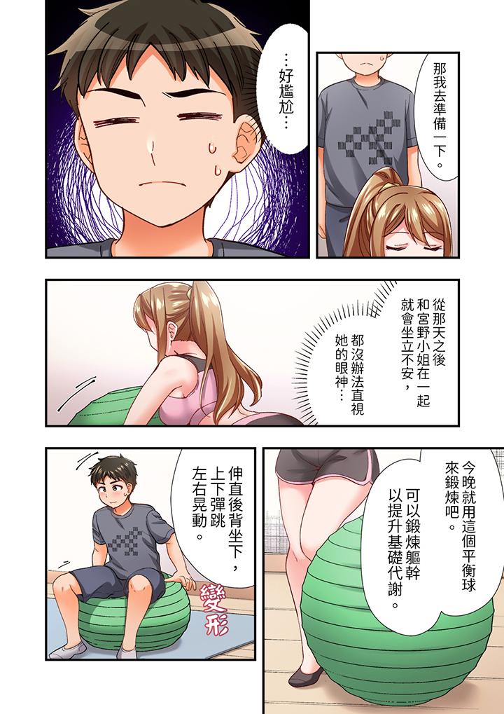 戀愛禁止的同居～我們來鍛煉吧？ 第11話 第5页