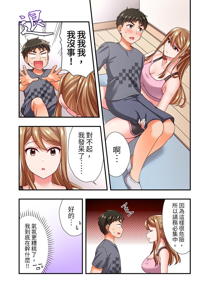 戀愛禁止的同居～我們來鍛煉吧？ 第11話 第8页