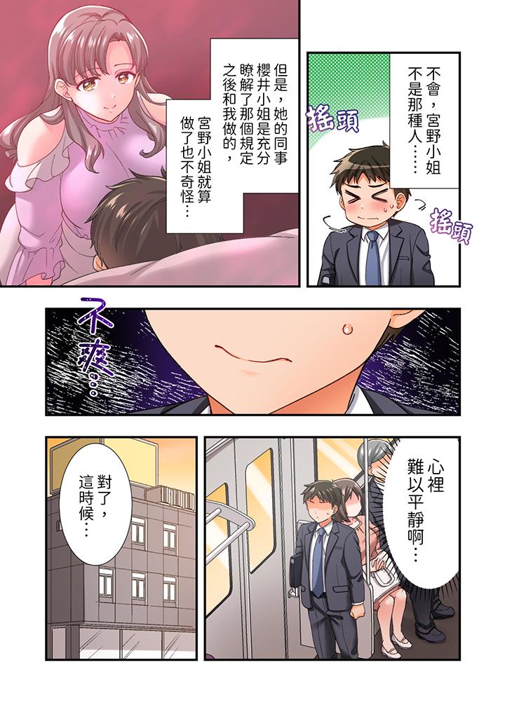 戀愛禁止的同居～我們來鍛煉吧？ 第11話 第10页
