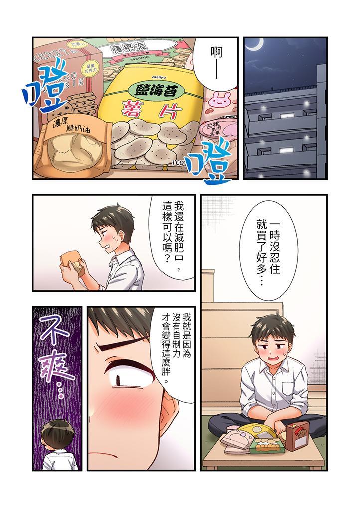 戀愛禁止的同居～我們來鍛煉吧？ 第11話 第11页