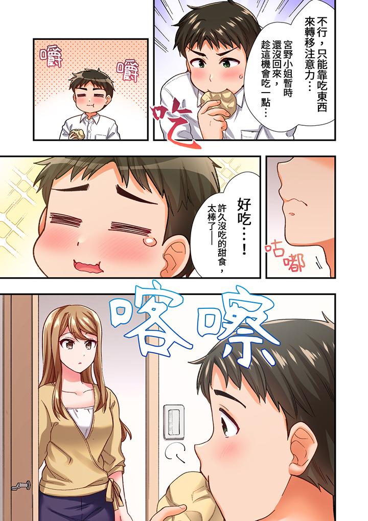 戀愛禁止的同居～我們來鍛煉吧？ 第11話 第12页
