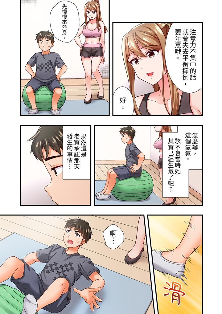 戀愛禁止的同居～我們來鍛煉吧？ 第11話 第6页