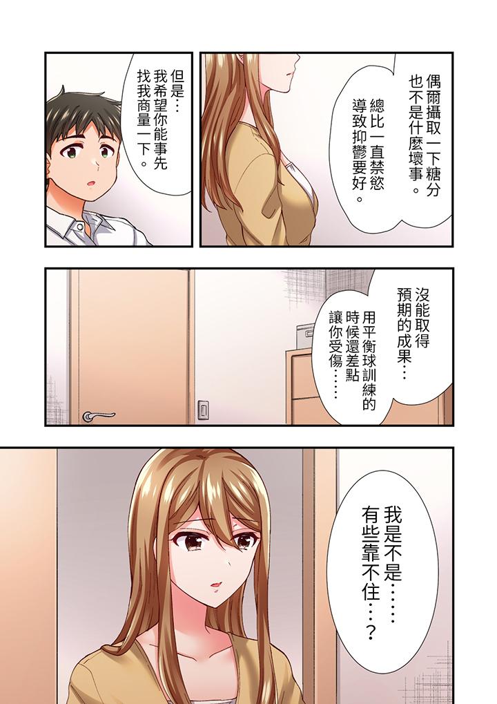 戀愛禁止的同居～我們來鍛煉吧？ 第12話 第2页