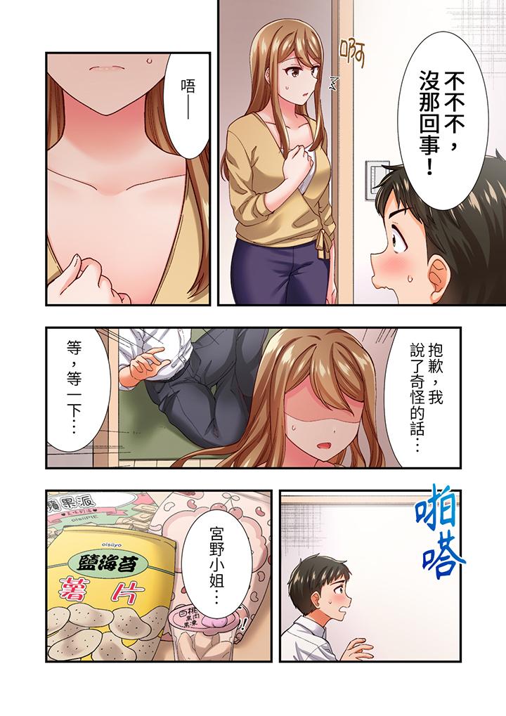 戀愛禁止的同居～我們來鍛煉吧？ 第12話 第3页