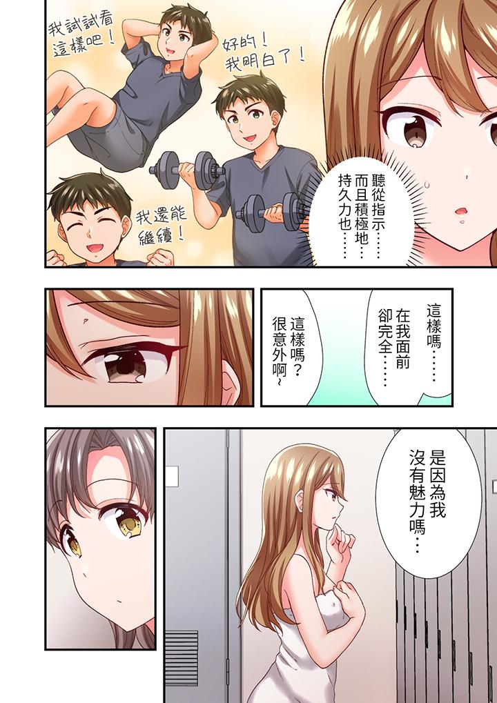 戀愛禁止的同居～我們來鍛煉吧？ 第12話 第7页
