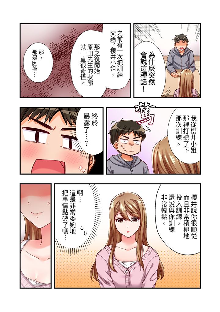 戀愛禁止的同居～我們來鍛煉吧？ 第12話 第12页