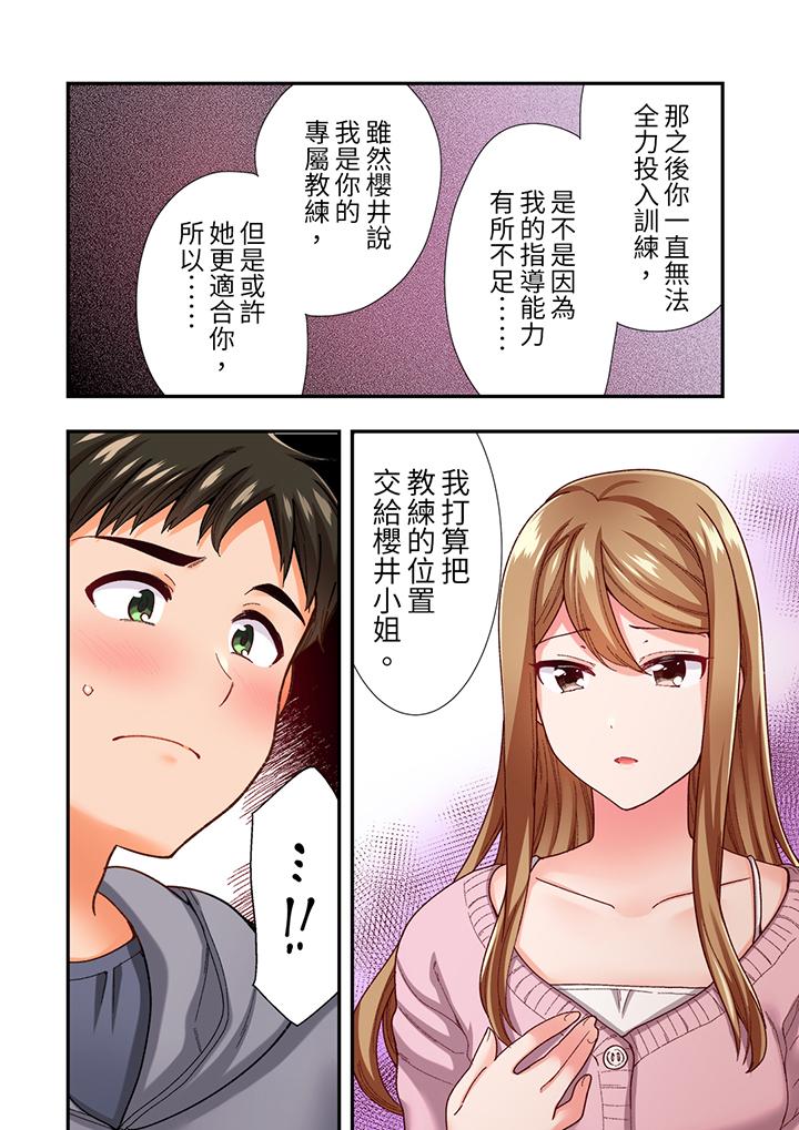 戀愛禁止的同居～我們來鍛煉吧？ 第12話 第13页