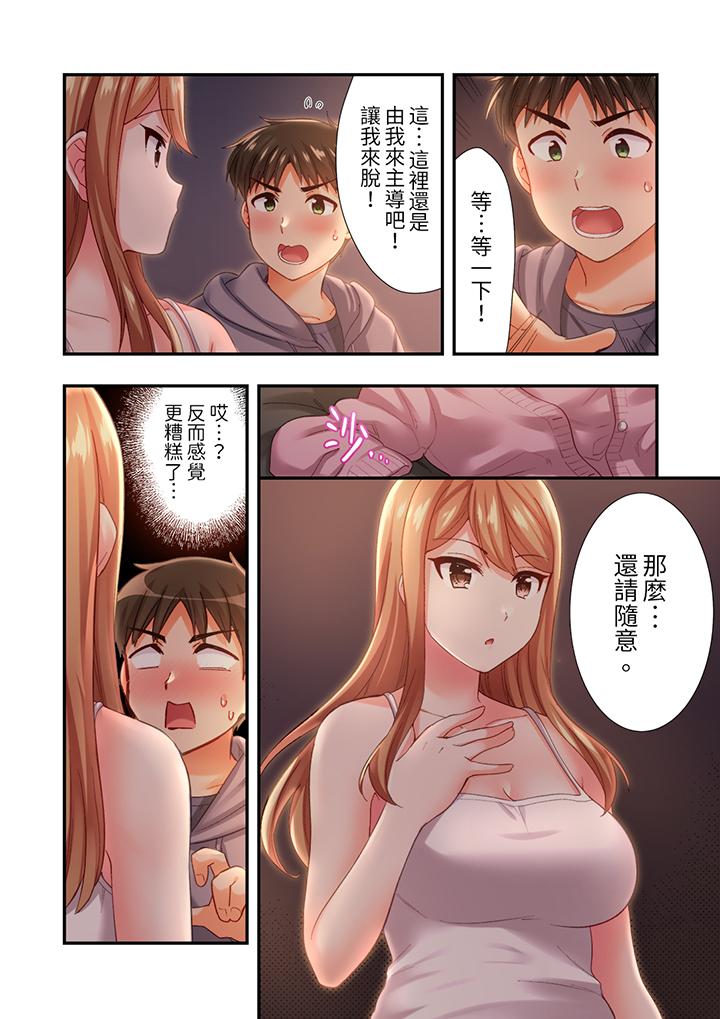 戀愛禁止的同居～我們來鍛煉吧？ 第13話 第11页
