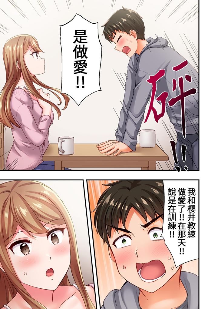 戀愛禁止的同居～我們來鍛煉吧？ 第13話 第4页
