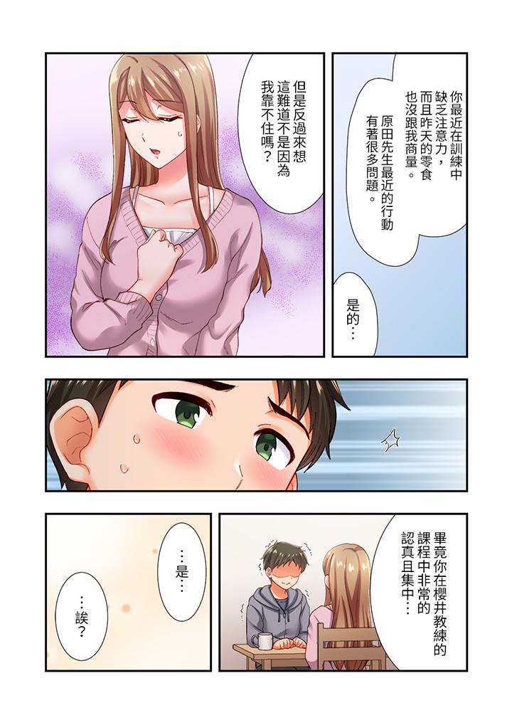 戀愛禁止的同居～我們來鍛煉吧？ 第13話 第3页