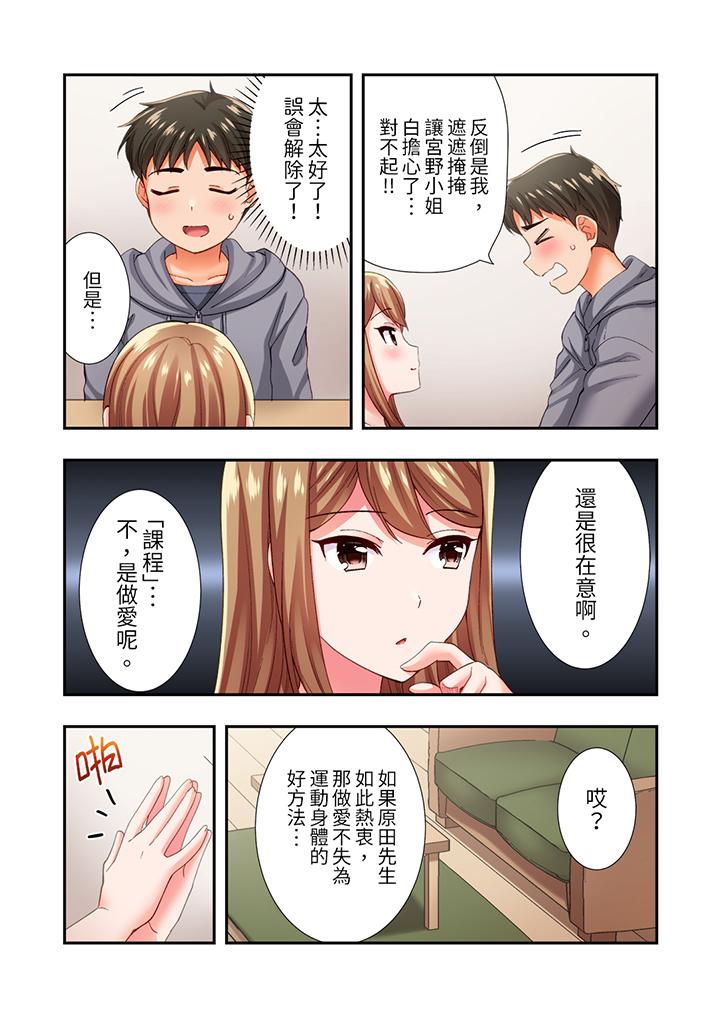 戀愛禁止的同居～我們來鍛煉吧？ 第13話 第7页