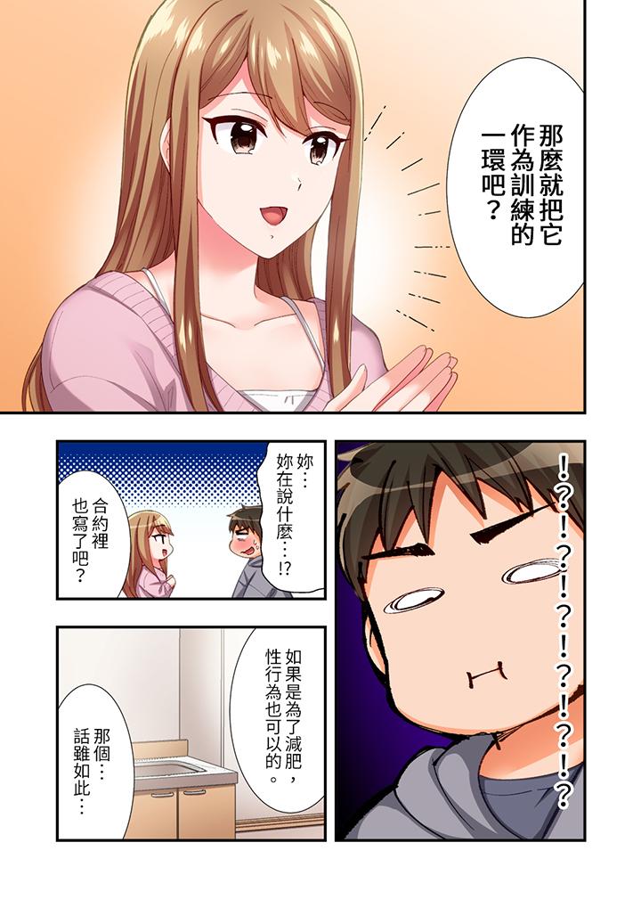 戀愛禁止的同居～我們來鍛煉吧？ 第13話 第8页