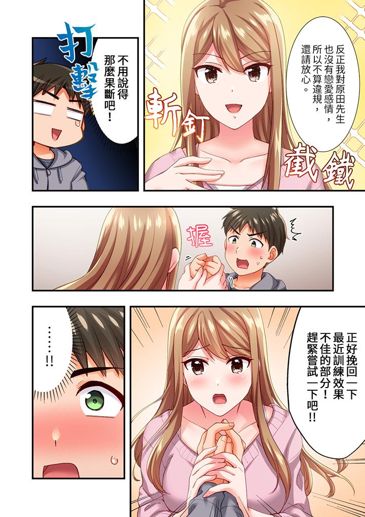 戀愛禁止的同居～我們來鍛煉吧？ 第13話 第9页