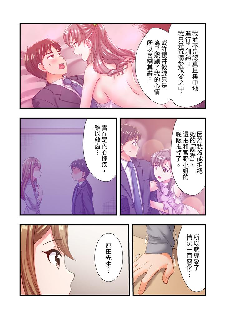 戀愛禁止的同居～我們來鍛煉吧？ 第13話 第5页