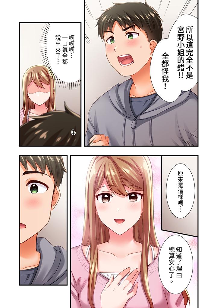 戀愛禁止的同居～我們來鍛煉吧？ 第13話 第6页