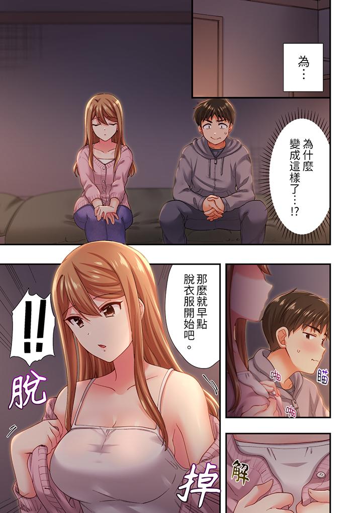 戀愛禁止的同居～我們來鍛煉吧？ 第13話 第10页