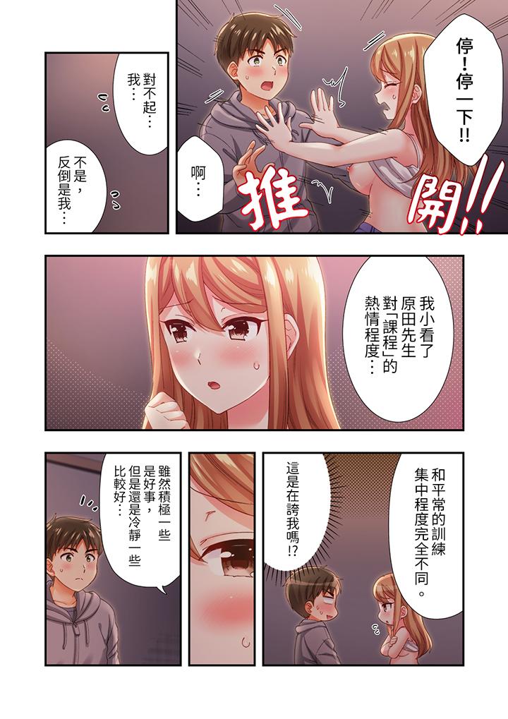 戀愛禁止的同居～我們來鍛煉吧？ 第14話 第7页