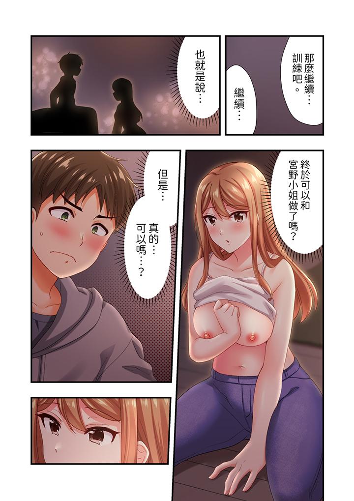 戀愛禁止的同居～我們來鍛煉吧？ 第14話 第12页