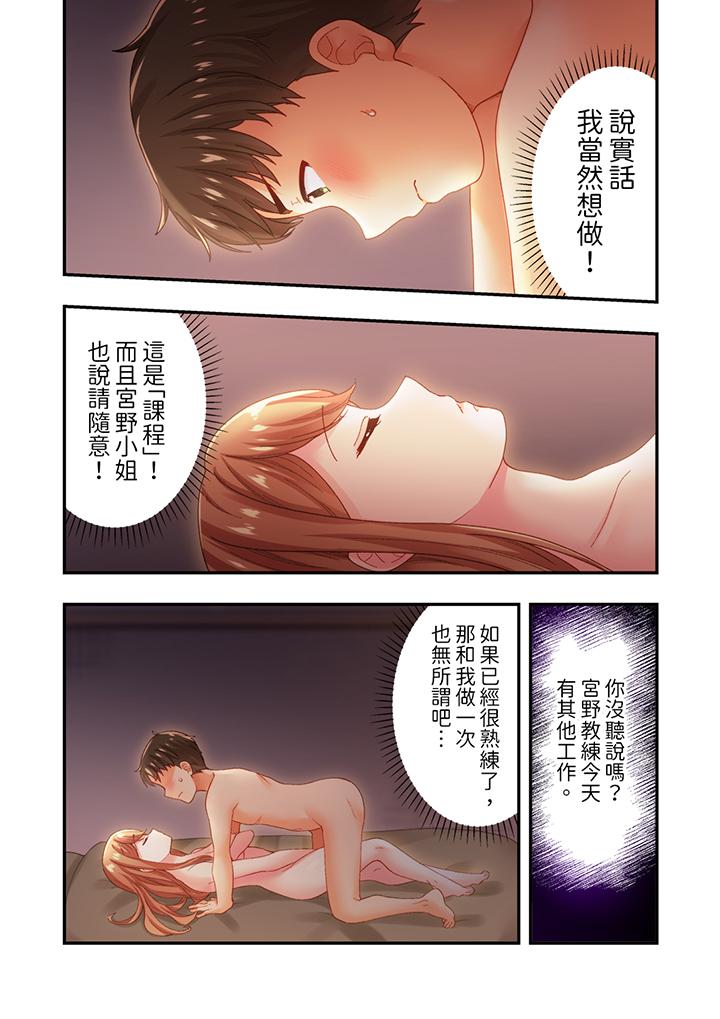 戀愛禁止的同居～我們來鍛煉吧？ 第15話 第3页