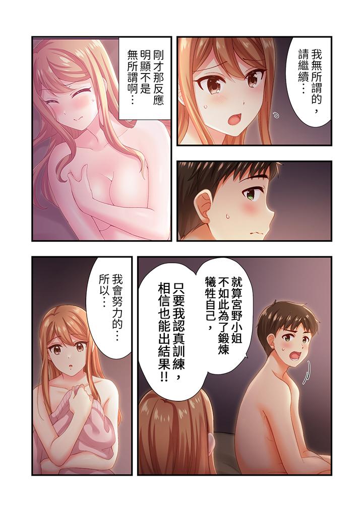 戀愛禁止的同居～我們來鍛煉吧？ 第15話 第7页