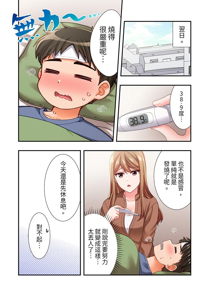 戀愛禁止的同居～我們來鍛煉吧？ 第15話 第10页