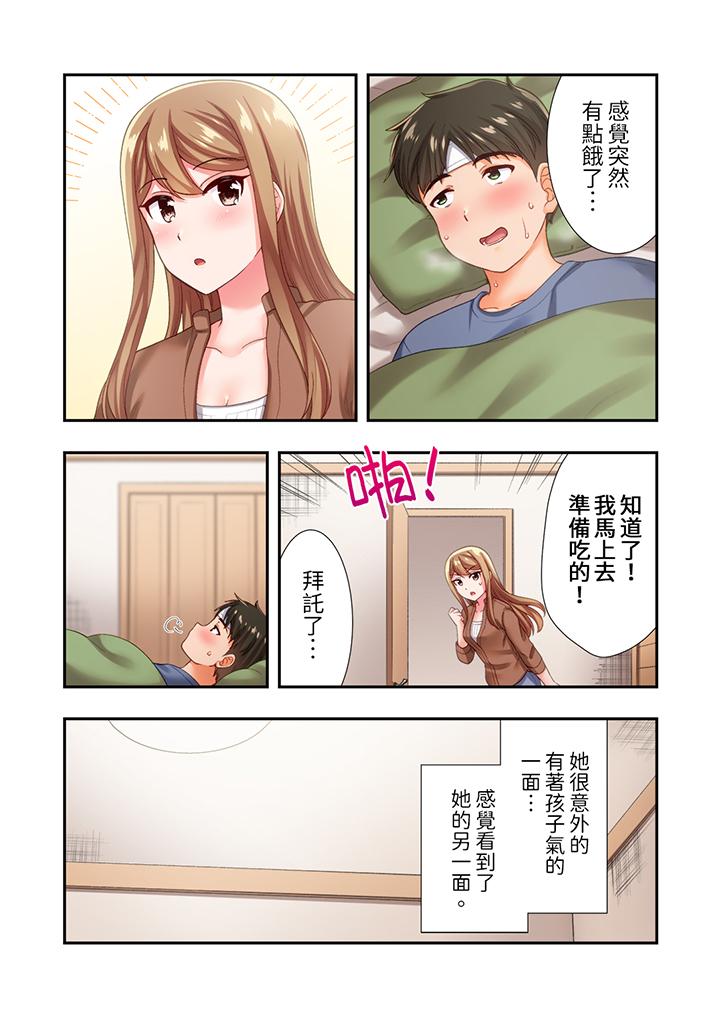 戀愛禁止的同居～我們來鍛煉吧？ 第15話 第13页