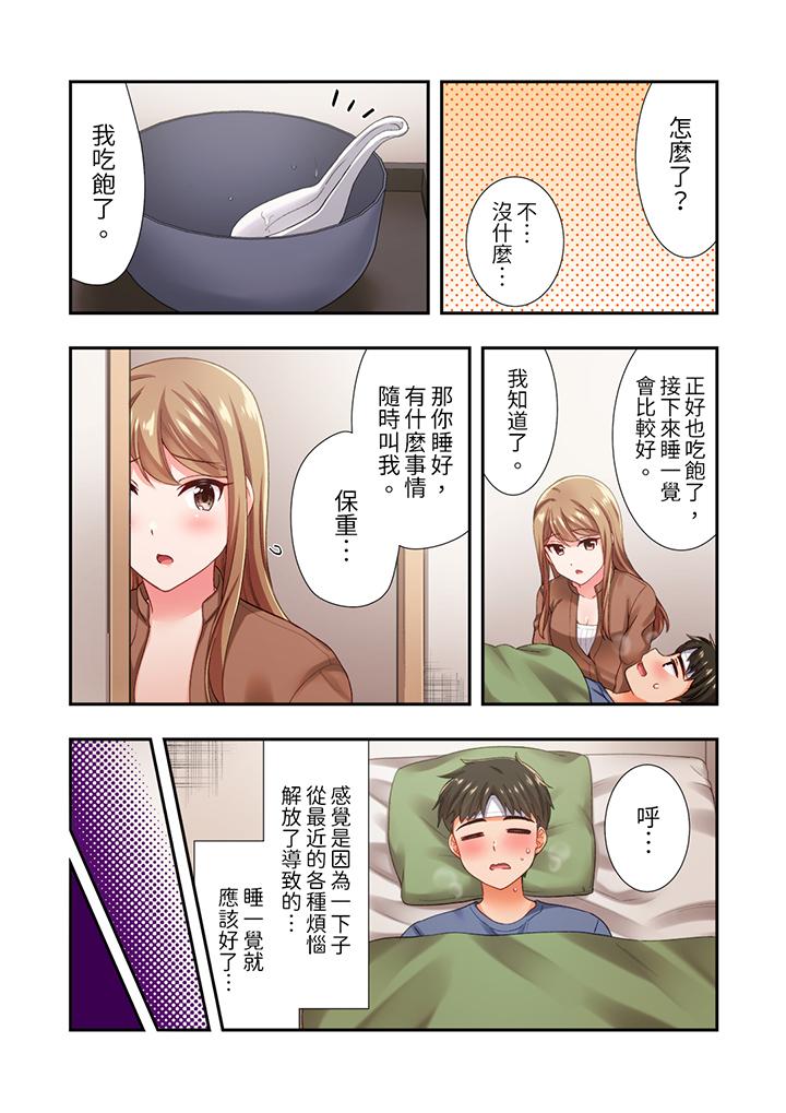 戀愛禁止的同居～我們來鍛煉吧？ 第16話 第4页
