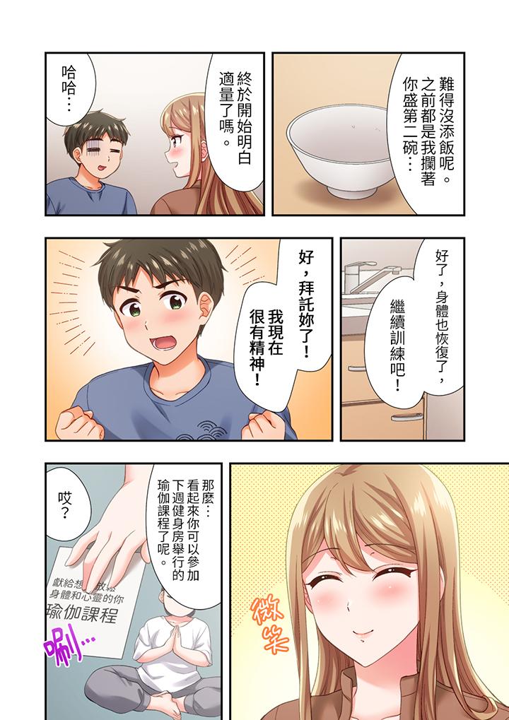 戀愛禁止的同居～我們來鍛煉吧？ 第16話 第13页