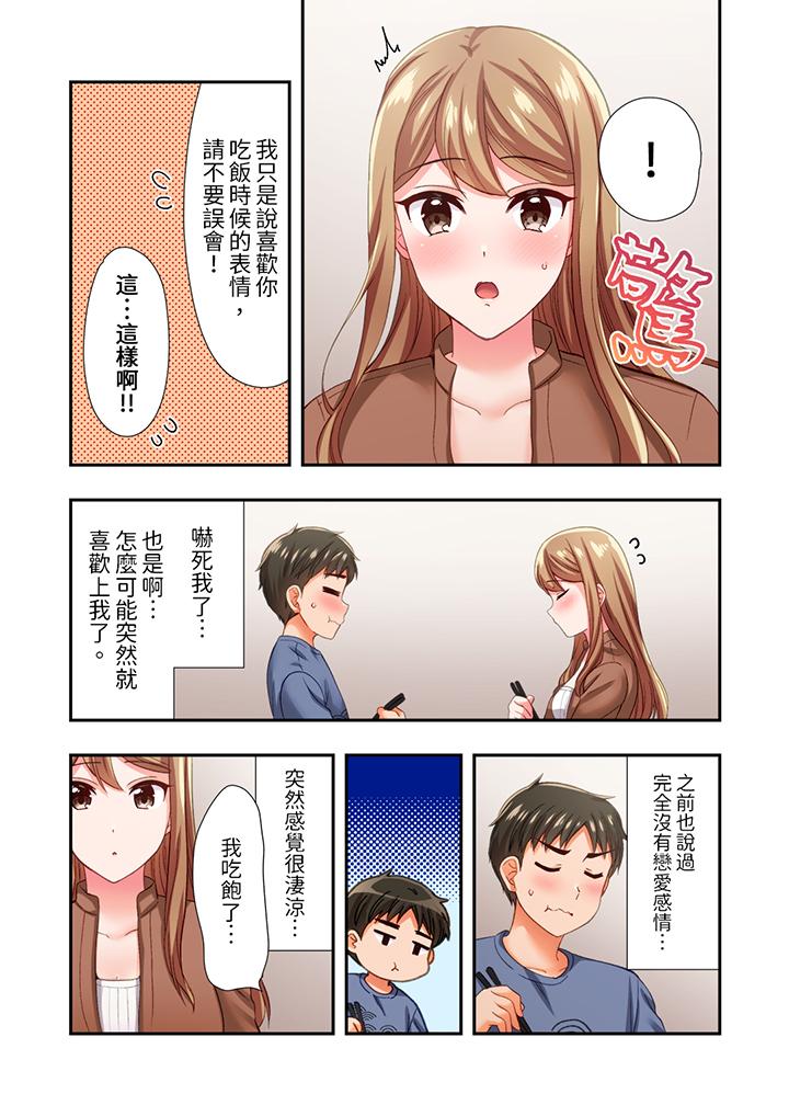 戀愛禁止的同居～我們來鍛煉吧？ 第16話 第12页
