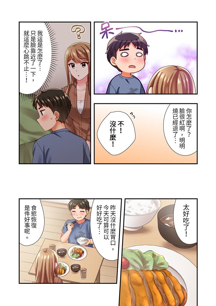 戀愛禁止的同居～我們來鍛煉吧？ 第16話 第10页