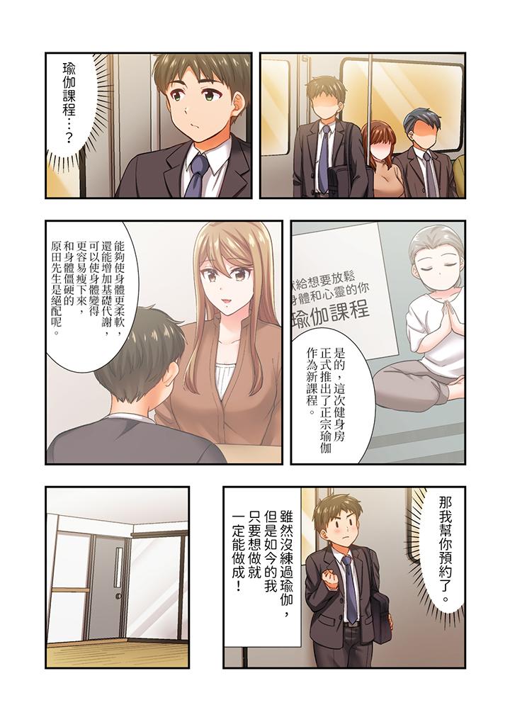 戀愛禁止的同居～我們來鍛煉吧？ 第17話 第2页