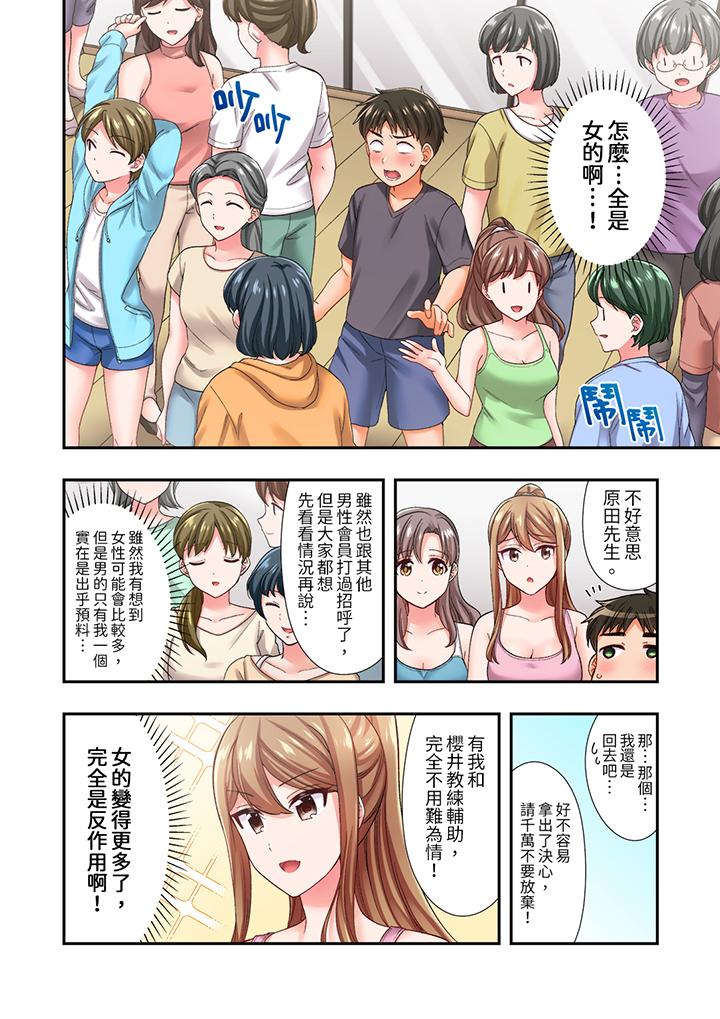 戀愛禁止的同居～我們來鍛煉吧？ 第17話 第3页
