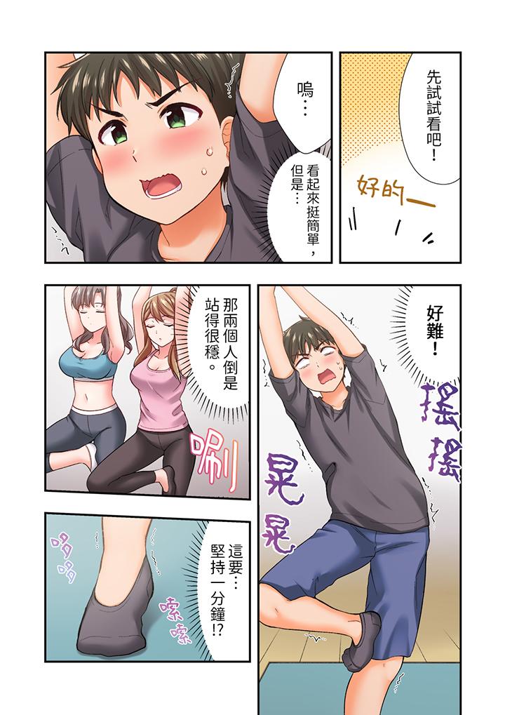戀愛禁止的同居～我們來鍛煉吧？ 第17話 第6页