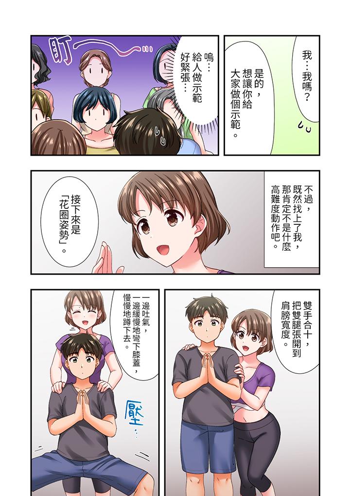 戀愛禁止的同居～我們來鍛煉吧？ 第17話 第12页