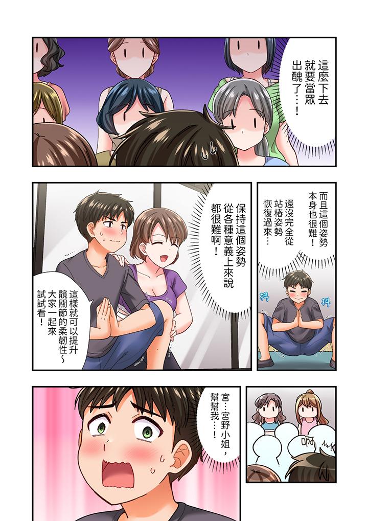 戀愛禁止的同居～我們來鍛煉吧？ 第18話 第3页