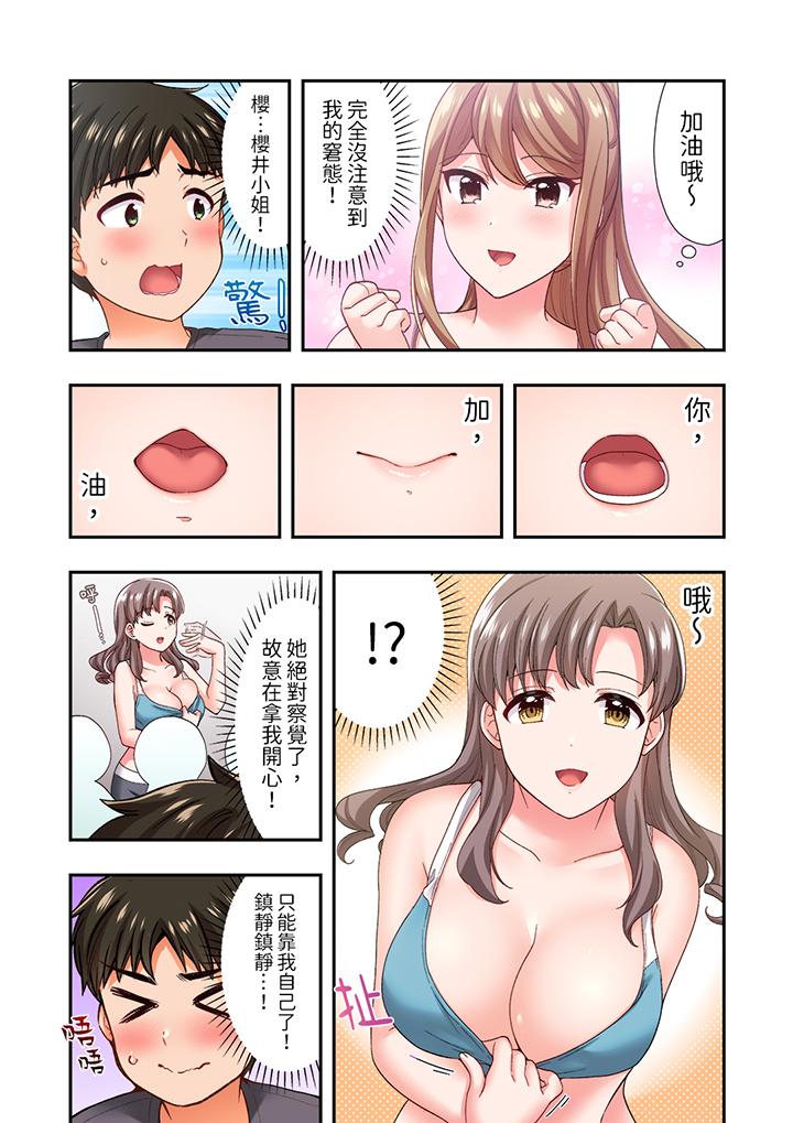 戀愛禁止的同居～我們來鍛煉吧？ 第18話 第4页