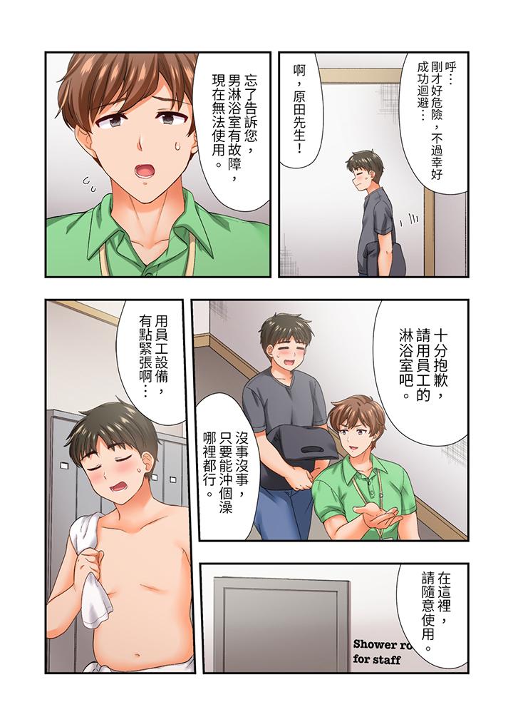 戀愛禁止的同居～我們來鍛煉吧？ 第18話 第8页