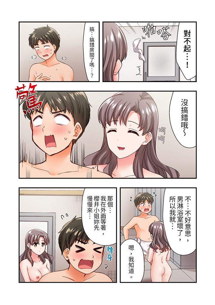 戀愛禁止的同居～我們來鍛煉吧？ 第18話 第10页