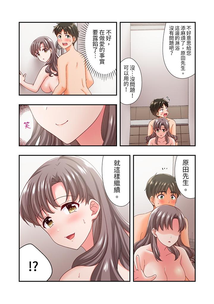 戀愛禁止的同居～我們來鍛煉吧？ 第19話 第9页