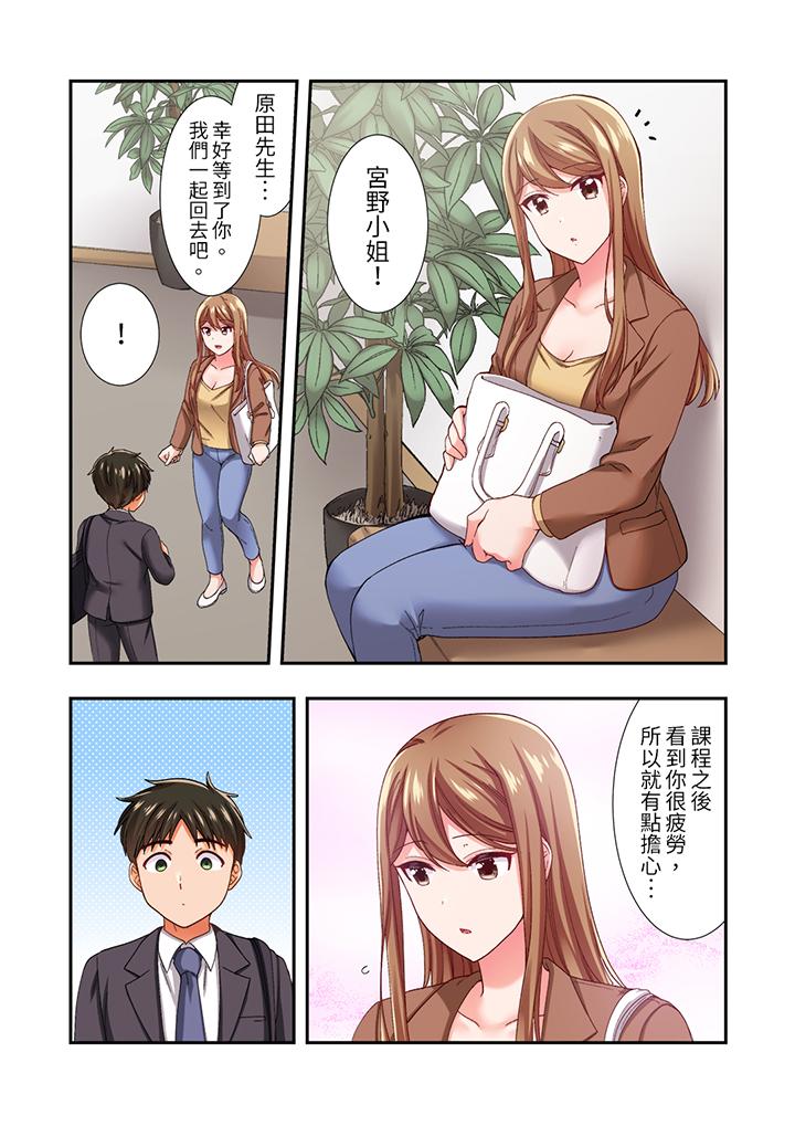 戀愛禁止的同居～我們來鍛煉吧？ 第20話 第5页