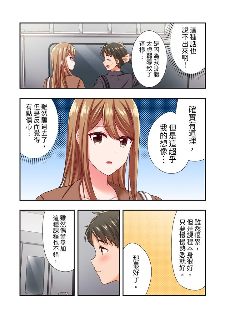戀愛禁止的同居～我們來鍛煉吧？ 第20話 第8页