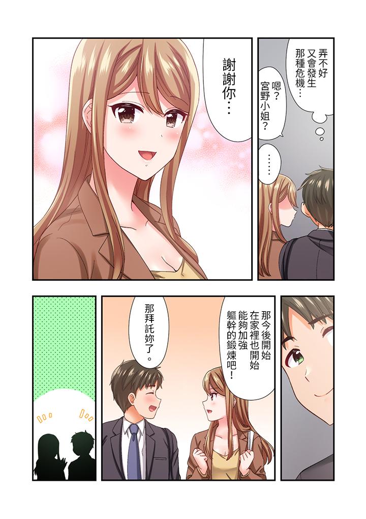戀愛禁止的同居～我們來鍛煉吧？ 第20話 第10页