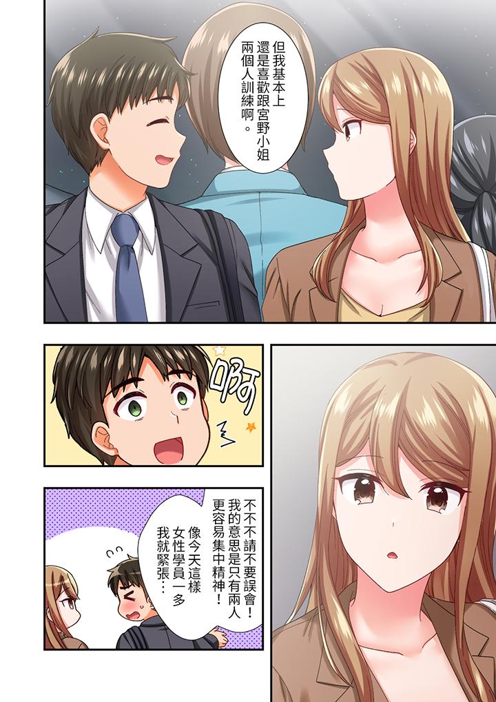戀愛禁止的同居～我們來鍛煉吧？ 第20話 第9页