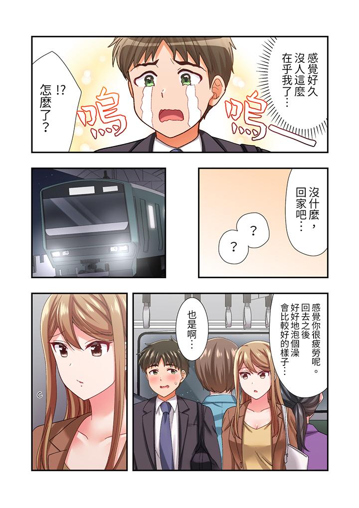 戀愛禁止的同居～我們來鍛煉吧？ 第20話 第6页