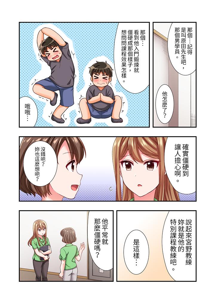 戀愛禁止的同居～我們來鍛煉吧？ 第20話 第12页