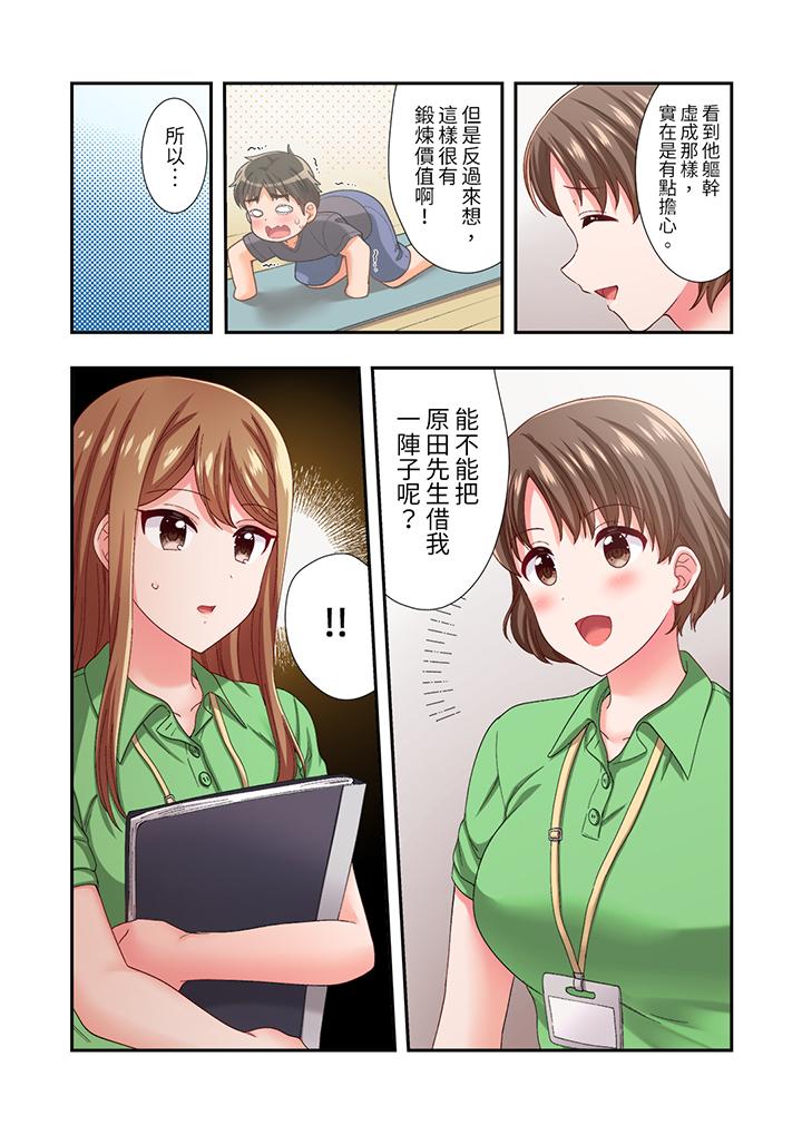 戀愛禁止的同居～我們來鍛煉吧？ 第20話 第13页