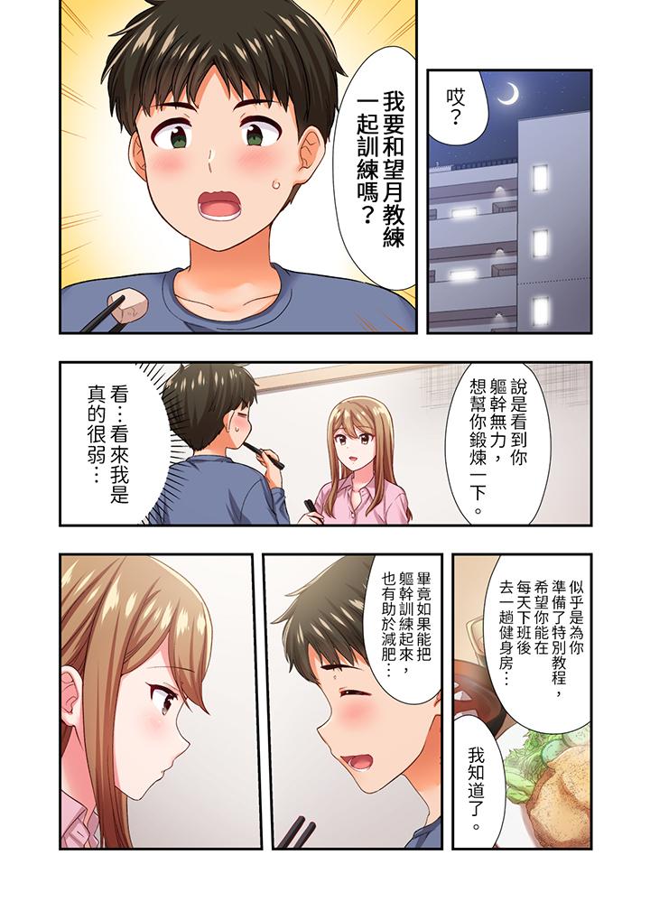 戀愛禁止的同居～我們來鍛煉吧？ 第21話 第2页